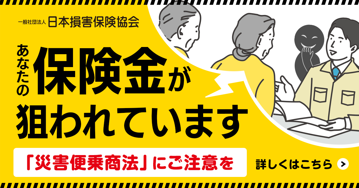 あなたの保険金が狙われています